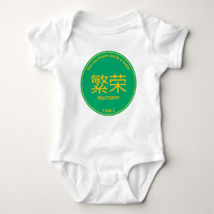 Jade Green Chinese Symbol PROSPERITY Baby Strampler