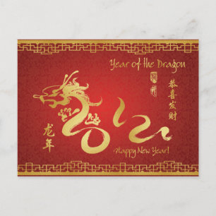 Jahr der Goldkalligraphie des Drachen 2012 Feiertagspostkarte