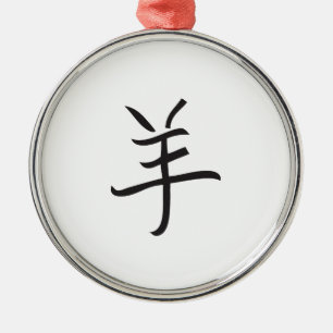 Jahr der RAM-/Schaf-chinesischen Beschriftung Ornament Aus Metall