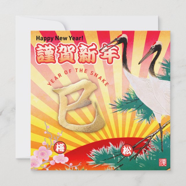 Jahr der Schlange im Jahr 2025 Karte (Vorderseite)