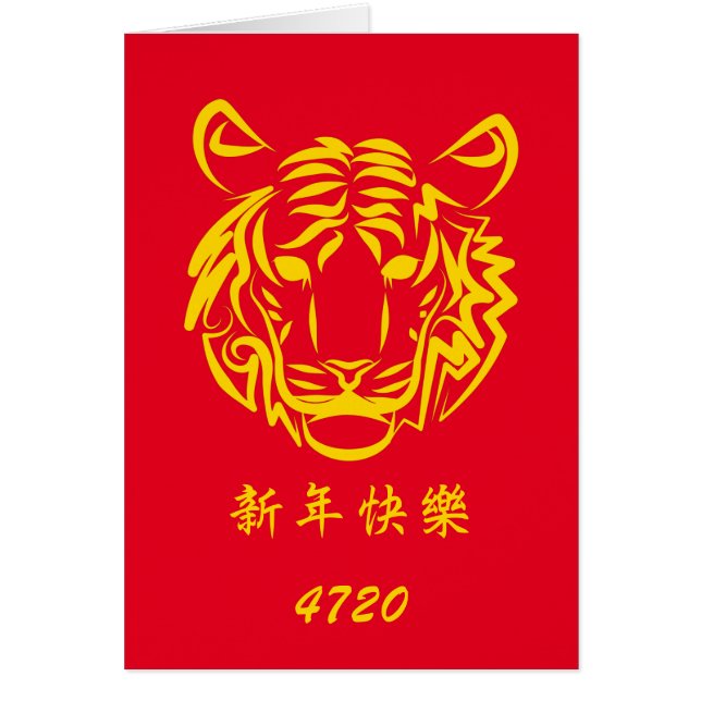 Jahr der Tiger-Grußkarte (Vorne)