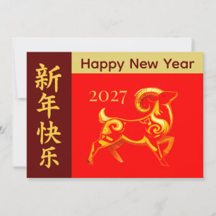 Jahr der Ziege 2027 - Chinesisches Mondneujahr Feiertagskarte