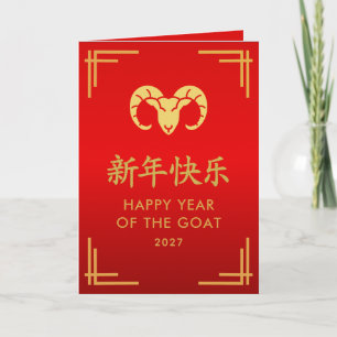 Jahr der Ziege 2027 - Chinesisches Mondneujahr Karte