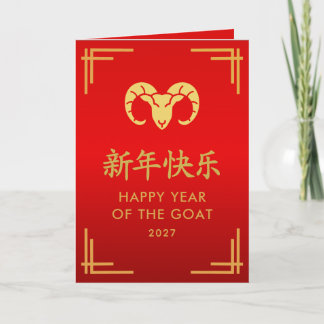 Jahr der Ziege 2027 - Chinesisches Mondneujahr Karte