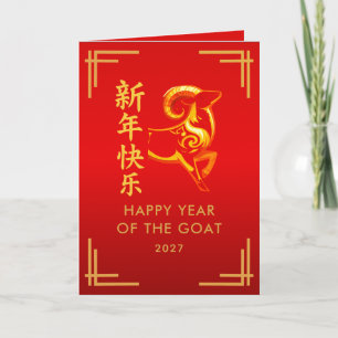Jahr der Ziege 2027 - Chinesisches Mondneujahr Karte
