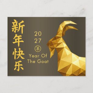 Jahr der Ziege 2027 - Chinesisches Neujahr Feiertagspostkarte