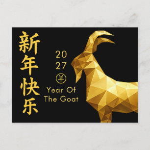 Jahr der Ziege 2027 - Chinesisches Neujahr Feiertagspostkarte