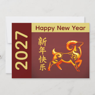 Jahr der Ziege 2027 - Chinesisches Neujahrsfest Feiertagskarte