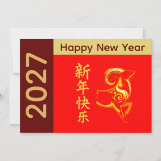 Jahr der Ziege 2027 - Chinesisches Neujahrsfest Feiertagskarte