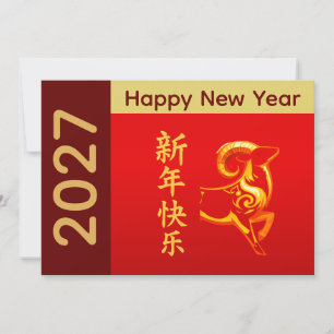 Jahr der Ziege 2027 - Chinesisches Neujahrsfest Feiertagskarte