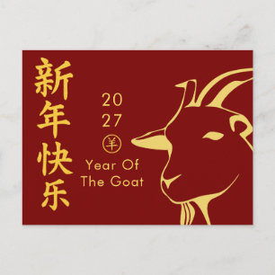 Jahr der Ziege 2027 - Chinesisches Neujahrsfest Feiertagspostkarte