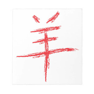 Jahr des chinesischen Schafs Notizblock