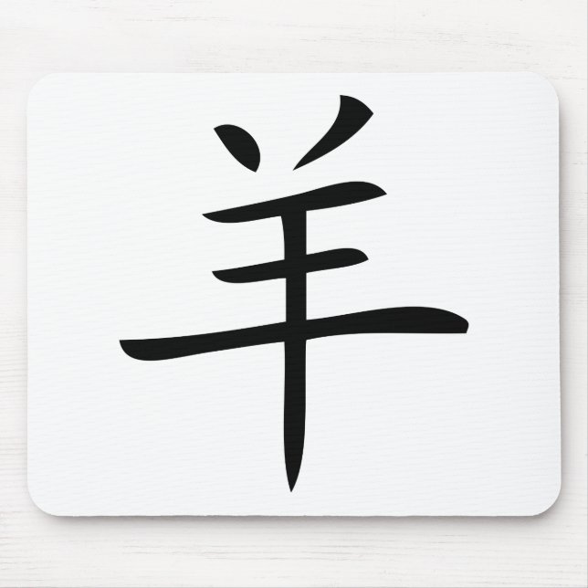 Jahr des chinesischen Ziegenzeichens Mousepad (Vorne)
