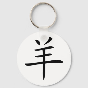 Jahr des chinesischen Ziegenzeichens Schlüsselanhänger