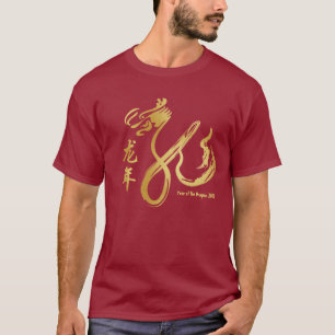Jahr des Drachen 2012 - GoldKalligraphie-Kunst T-Shirt