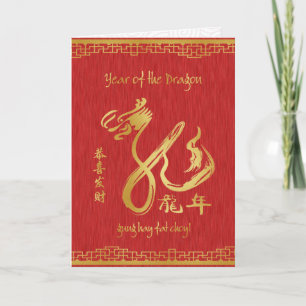 Jahr des Drachen 2012 - Happy Chinese New Year Feiertagskarte