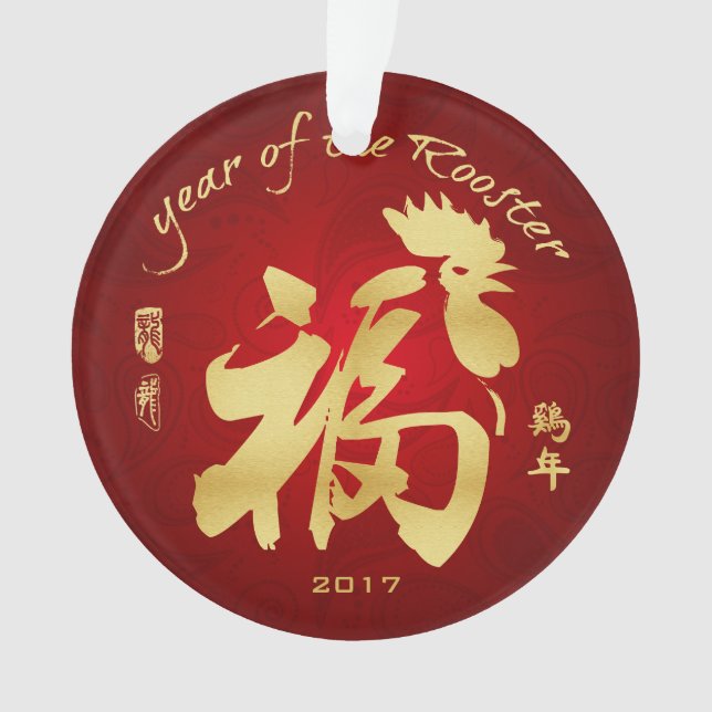 Jahr des Hahns - Chinesisches Neujahrsfest 2017 Ornament (Vorderseite)