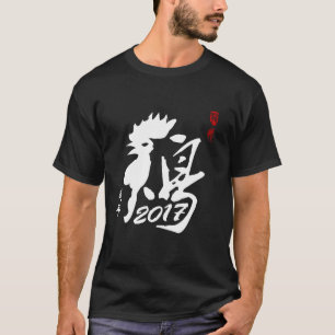 Jahr des Hahns - Chinesisches Neujahrsfest 2017 T-Shirt