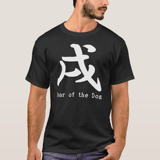 Jahr des Hundes T-Shirt (Vorderseite)