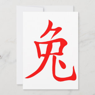 Jahr des Kaninchens 2023 Einladung