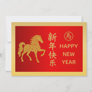 Jahr des Pferdes 2026 - chinesischer Mondneujahr Feiertagskarte