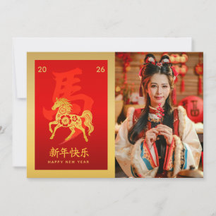 Jahr des Pferdes 2026 - chinesischer Mondneujahr Feiertagskarte