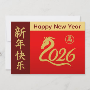 Jahr des Pferdes 2026 - chinesischer Mondneujahr Feiertagskarte