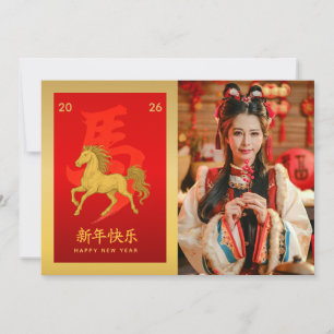 Jahr des Pferdes 2026 - chinesischer Mondneujahr Feiertagskarte
