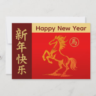 Jahr des Pferdes 2026 - chinesischer Mondneujahr Feiertagskarte