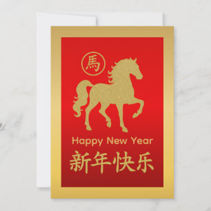 Jahr des Pferdes 2026 - chinesischer Mondneujahr Feiertagskarte