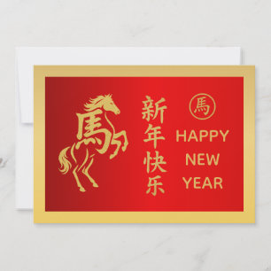 Jahr des Pferdes 2026 - chinesischer Mondneujahr Feiertagskarte