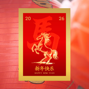 Jahr des Pferdes 2026 - chinesischer Mondneujahr Feiertagskarte