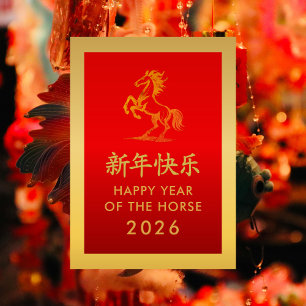 Jahr des Pferdes 2026 - chinesischer Mondneujahr Feiertagskarte