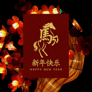 Jahr des Pferdes 2026 - chinesischer Mondneujahr Feiertagskarte