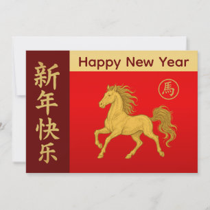 Jahr des Pferdes 2026 - chinesischer Mondneujahr Feiertagskarte