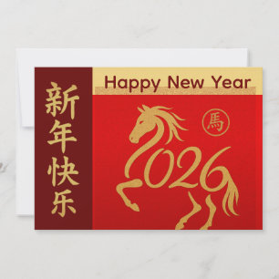 Jahr des Pferdes 2026 - chinesischer Mondneujahr Feiertagskarte