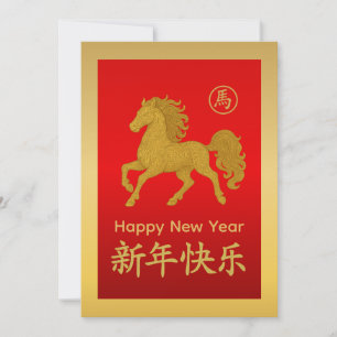 Jahr des Pferdes 2026 - chinesischer Mondneujahr Feiertagskarte