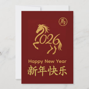 Jahr des Pferdes 2026 - chinesischer Mondneujahr Feiertagskarte