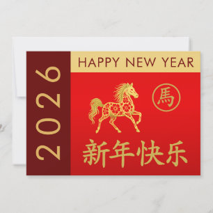 Jahr des Pferdes 2026 - chinesischer Mondneujahr Feiertagskarte