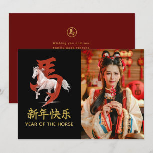Jahr des Pferdes 2026 - chinesischer Mondneujahr Feiertagskarte