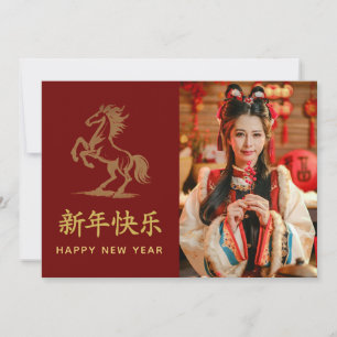 Jahr des Pferdes 2026 - chinesischer Mondneujahr Feiertagskarte