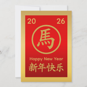 Jahr des Pferdes 2026 - chinesischer Mondneujahr Feiertagskarte