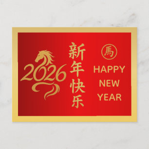 Jahr des Pferdes 2026 - chinesischer Mondneujahr Feiertagspostkarte