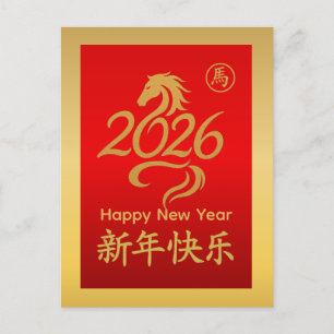 Jahr des Pferdes 2026 - chinesischer Mondneujahr Feiertagspostkarte