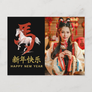 Jahr des Pferdes 2026 - chinesischer Mondneujahr Feiertagspostkarte