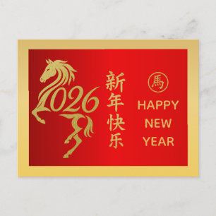 Jahr des Pferdes 2026 - chinesischer Mondneujahr Feiertagspostkarte