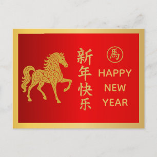 Jahr des Pferdes 2026 - chinesischer Mondneujahr Feiertagspostkarte