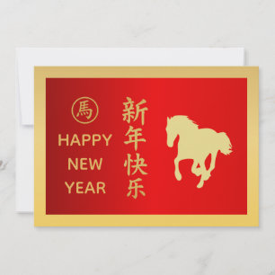 Jahr des Pferdes 2026 - Chinesisches Mond-Neujahr Feiertagskarte