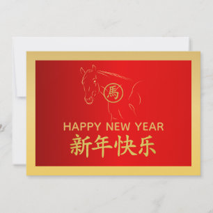 Jahr des Pferdes 2026 - Chinesisches Mond-Neujahr Feiertagskarte