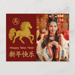 Jahr des Pferdes 2026 - Chinesisches Mond-Neujahr Feiertagspostkarte